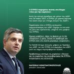 Δήλωση Οδυσσέα Κωνσταντινόπουλου στη Διάσκεψη Προέδρων για την εκλογή μελών του ΑΣΕΠ