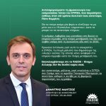 Απάντηση Δημήτρη Μάντζου, στην ανακοίνωση του ΣΥΡΙΖΑ