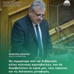 Βασικά σημεία εισήγησης Δημήτρη Μπιάγκη στο ν/σ του Υπουργείου Ναυτιλίας και Νησιωτικής Πολιτικής