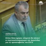 Ανδρέας Πουλάς: «Άλλες δέκα ημέρες υπομονή θα κάνουν οι πορτοκαλοπαραγωγοί της Αργολίδας για τις προκαταβολές του ΕΛΓΑ»