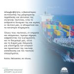 Δήλωση Δημήτρη Μπιάγκη για την Παγκόσμια Ημέρα Ναυτικών