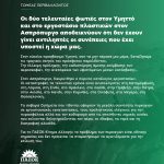 Ανακοίνωση Τομέα Περιβάλλοντος για τις πυρκαγιές στον Υμηττό και στον Ασπρόπυργο