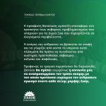 Ανακοίνωση Τομέα Περιβάλλοντος ΠΑΣΟΚ-Κίνημα Αλλαγής