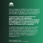 Σχόλιο Γραφείου Τύπου, σχετικά με την ανακοίνωση της ΝΔ