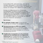 Ανακοίνωση Τομέα Ναυτιλίας για την αύξηση των ακτοπλοϊκών εισιτηρίων