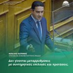Μιχάλης Κατρίνης: «Δεν γίνονται μεταρρυθμίσεις με συντηρητικές επιλογές και προτάσεις»