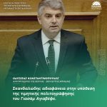 Οδυσσέας Κωνσταντινόπουλος: «Σκανδαλώδης αδιαφάνεια στην υπόθεση της τιμητικής πολιτογράφησης του Γιασάμ Αγιαβέφε»