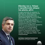 Οδυσσέας Κωνσταντινόπουλος: «Εξαιτίας του κ. Τσίπρα ο προοδευτικός κόσμος της χώρας, χάνει»