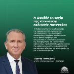 Γιώργος Μουλκιώτης: «Η ψευδής επιτυχία της κοινωνικής πολιτικής Μητσοτάκη»