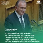 Γιώργος Μουλκιώτης: «Η Κυβέρνηση οφείλει να αναλάβει τις ευθύνες της από την επιχειρούμενη ανατροπή του προγραμματισμού ζωής μερικών χιλιάδων εργαζομένων μέσω της αύξησης των ορίων ηλικίας συνταξιοδότησης»