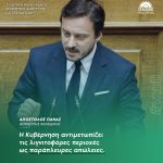 Aπόστολος Πάνας: «Η Κυβέρνηση αντιμετωπίζει τις λιγνιτοφόρες περιοχές ως παράπλευρες απώλειες»