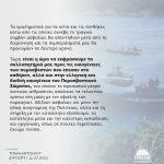 Δήλωση Τόνιας Αντωνίου για την πτώση του πυροσβεστικού ελικοπτέρου στη Σάμο