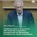 Κώστας Σκανδαλίδης: «Η Κυβέρνηση ξηλώνει με μονομανία κάθε απομεινάρι στοιχειώδους εκσυγχρονισμού και δημοκρατικής λειτουργίας της Τοπικής Αυτοδιοίκησης»