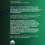 Κοινή ανακοίνωση Τομέα Οικονομικών και Ενέργειας για το PowerPass